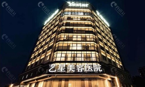 成都艺星整形大楼