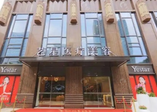 武汉艺星医疗美容门诊部外景