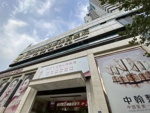 武汉中翰整形外科医院环境图