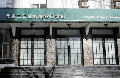 北京注射玻尿酸哪个医生好