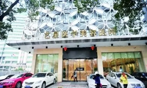 长沙艺星医学美容医院大楼
