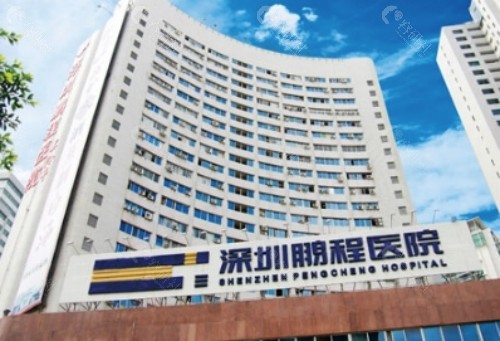 深圳鹏程整形医院外景