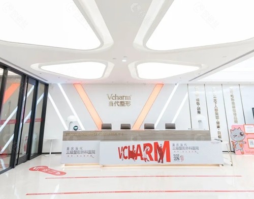 重庆当代整形医院怎么样