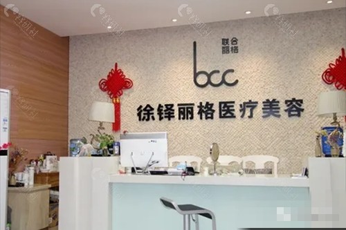 重庆徐铎丽格医疗美容怎么样