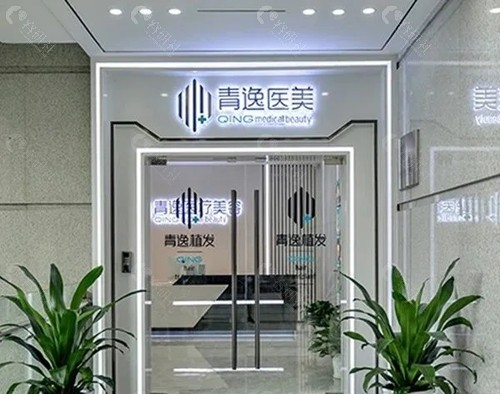 深圳青逸植发怎么样