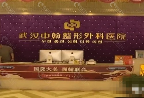 武汉中翰整形可靠吗