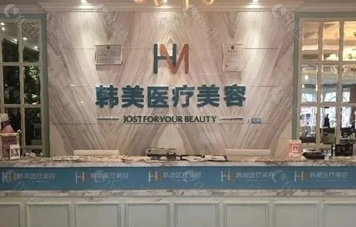 武汉韩美整形正规吗