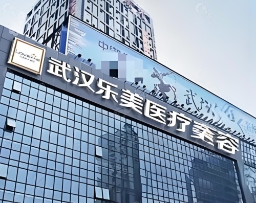 武汉美乐医疗美容外景