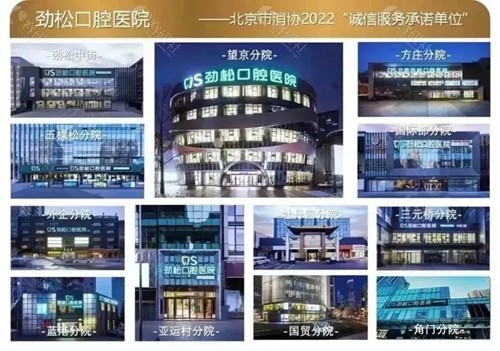 北京劲松口腔正畸怎么样
