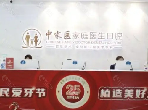 广州中家医家庭医生口腔前台