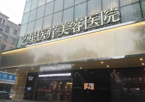 武汉艺星医疗美容医院外景