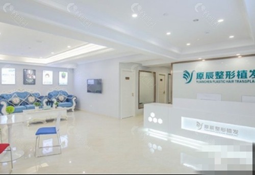 温州原辰植发怎么样