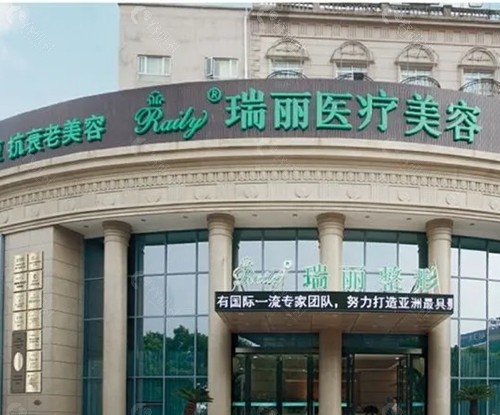 芜湖瑞丽隆鼻医生