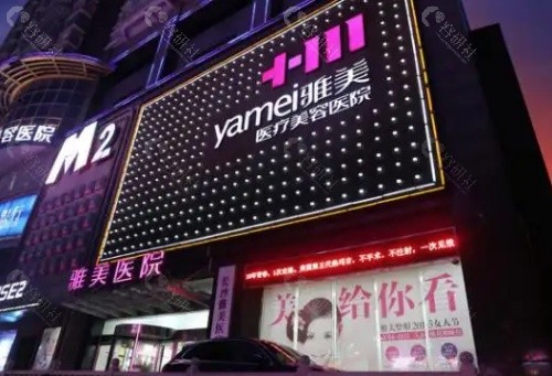 长沙雅美医疗美容医院外景