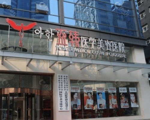 长沙亚韩医学美容医院外部环境