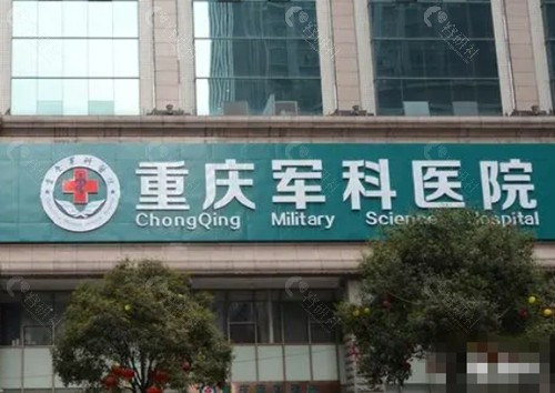 重庆军科疤痕修复怎么样