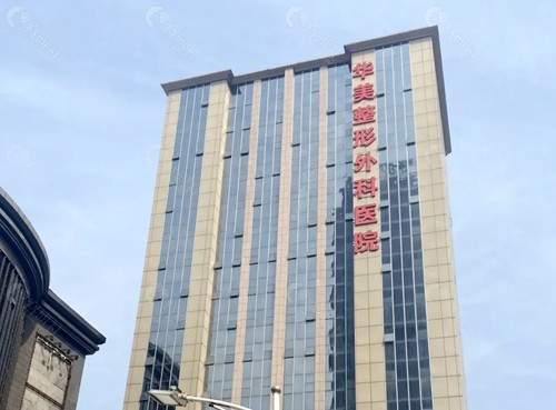 武汉华美植发怎么样
