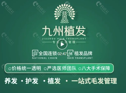 武汉九州植发可靠吗