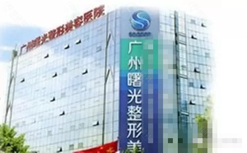 广州曙光隆鼻医生