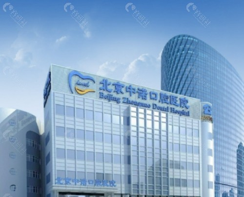 北京中诺口腔医院外景