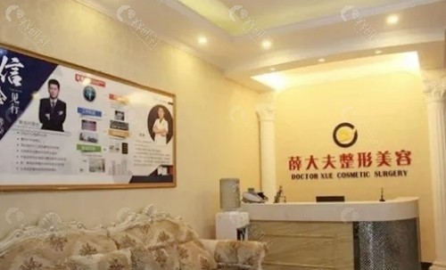 运城薛大夫整形美容门诊部前台