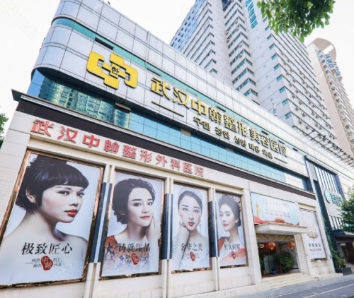 武汉中翰整形美容医院外景
