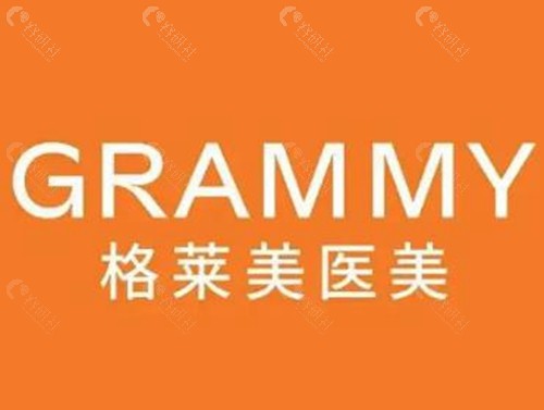 杭州格莱美医疗美容医院