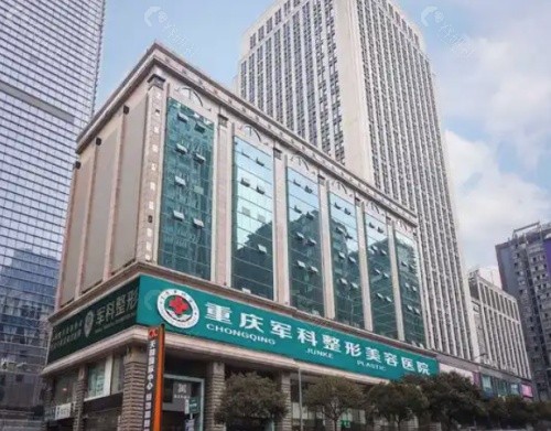 重庆军科整形医院外部环境