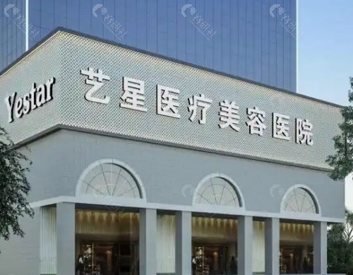杭州艺星医疗美容医院外景