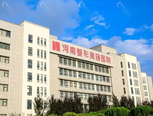 河南比较好的整形医院盘点