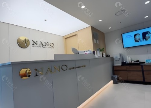 韩国nano整形医院前台