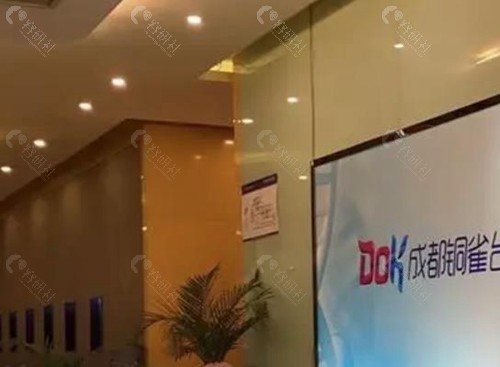 成都铜雀台整形美容医院
