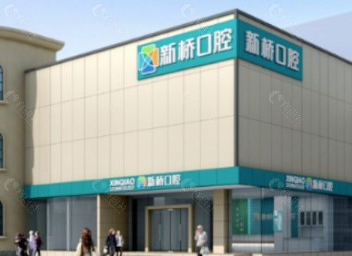 德阳新桥口腔外景