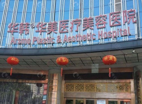 长沙华韩整形医院外部环境