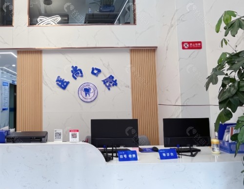 秦皇岛医尚口腔诊所前台