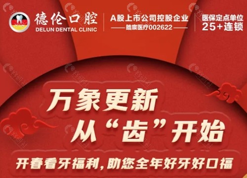 增城德伦口腔好吗