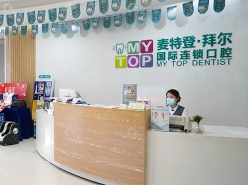 广州麦特登拜尔口腔怎么样