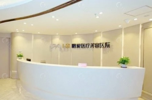 济南鹏爱医疗美容医院前台