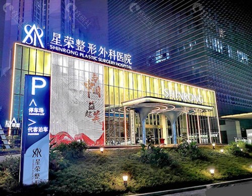 重庆星荣整形外科医院外部环境