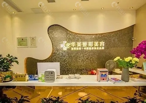 株洲华美整形美容靠谱吗