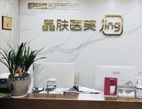 株洲晶肤医疗美容靠谱吗