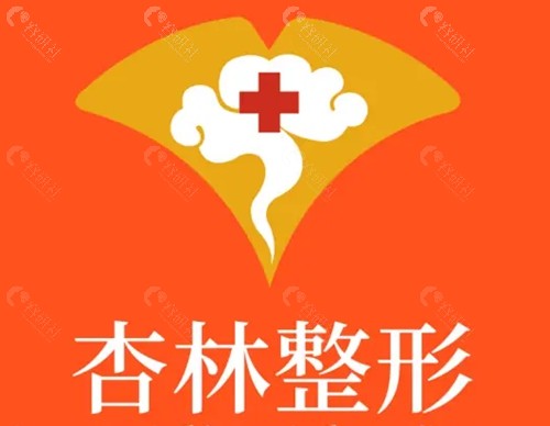 杏林整形医院价格表