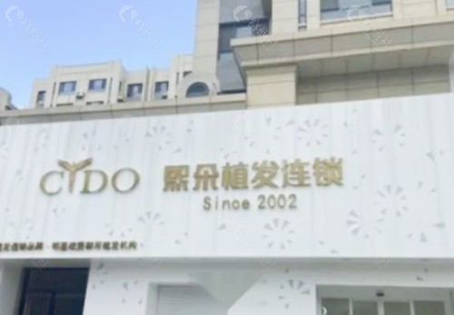 大连熙朵植发外景