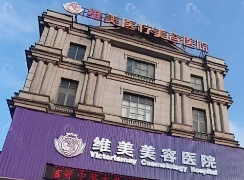 绍兴维美美容医院外部环境