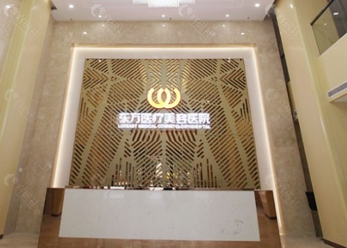 南宁东方医疗美容环境图
