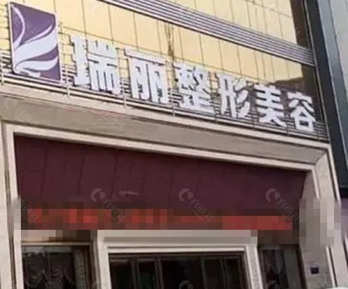牡丹江瑞丽整形正规吗
