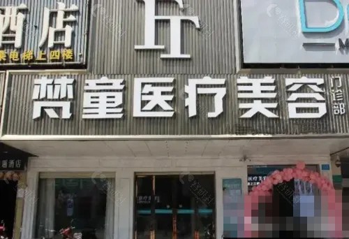 长沙梵童医疗美容吸脂医生
