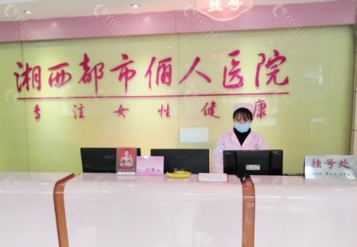 吉首湘西都市俪人医院隆胸怎么样？