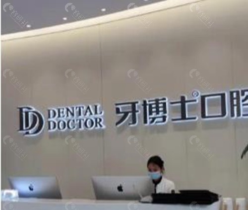 桂林牙博士口腔门诊部