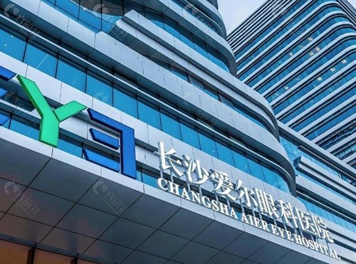 长沙爱尔眼科近视手术价格表